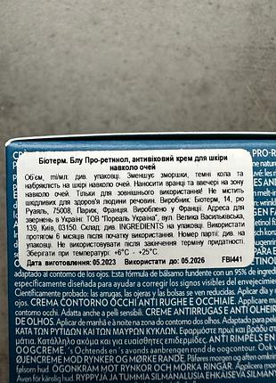 Biotherm blue pro-retinol eye cream, крем для контуру очей, 15 мл