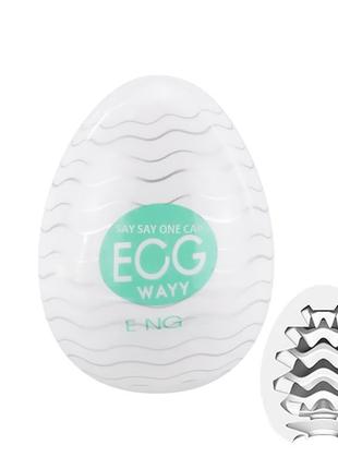 Мастурбатор чоловічий tenga egg wayy. мастурбатор тенг. яйце для мастурбації. яйце мастурбатор. яйце tenga