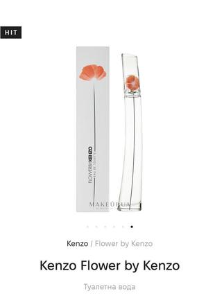 Неповторні легендарні парфуми kenzo by flowers