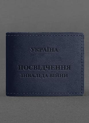 Кожаная обложка для удостоверения инвалида войны темно-синяя