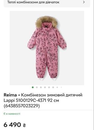 Комбінезон зимовий дитячий reima lappi 92 см3 фото