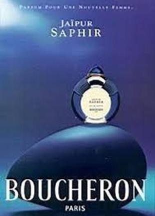 Boucheron jaipur eau de parfum миниатюра 5мл винтаж оригинал6 фото