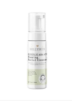 Очищающая пенка для умывания hollyskin glycolic aha acid foaming facial cleanser 150 мл