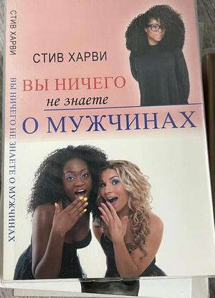 Стів харві 2 книги1 фото