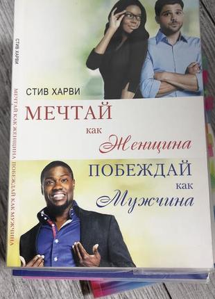 Стів харві 2 книги2 фото