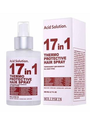 Спрей-термозахист для волосся 17 in 1 hollyskin acid solution 200 мл
