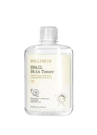 Тонік для обличчя, з муцином равлика hollyskin snail skin toner, 250 мл