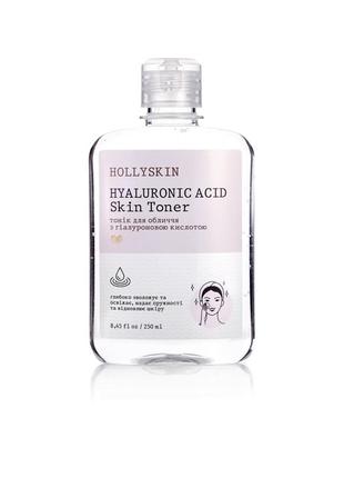 Тоник для лица, с гиалуроновой кислотой hollyskin hyaluronic acid skin toner, 250 мл1 фото