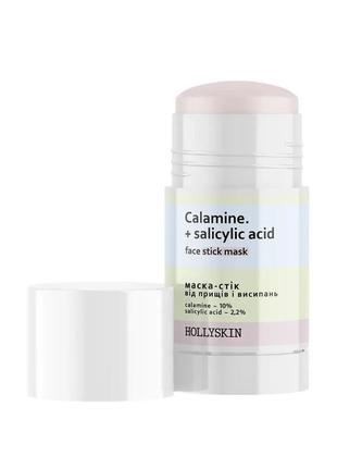 Маска-стик от прыщей и высыпаний hollyskin calamine.+ salicylic acid 50 г