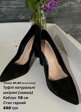 Туфли натуральная замша