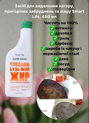 Средство для чистки духовок и плит антижир smart life farmasi 450ml3 фото