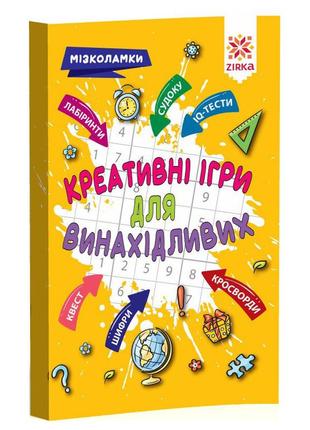 Обучающая книга креативные игры для предприимчивых 126802 от imdi