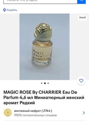 Винтаж коллекционная миниатюра edp magic rose charrier parfums редкость снятость9 фото