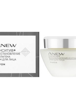 Avon anew

крем для лица "восстановление коллагена"avon anew sensitive+ dual collagen cream with protinol