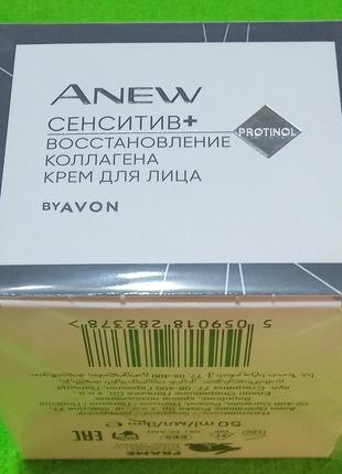 Avon&nbsp;anew

крем для лица "восстановление коллагена"avon anew sensitive+ dual collagen cream with protinol2 фото