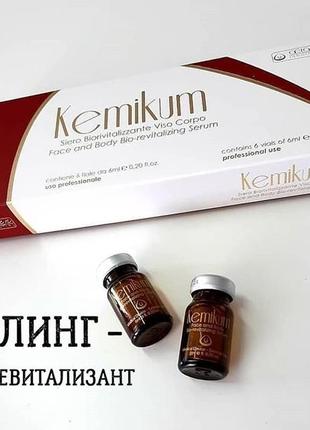 Кемикум (kemikum) - всесезонный био-восстанавливающий пилинг — цена 1380  грн в каталоге Средства для очищения лица ✓ Купить товары для красоты и  здоровья по доступной цене на Шафе | Украина #38502655