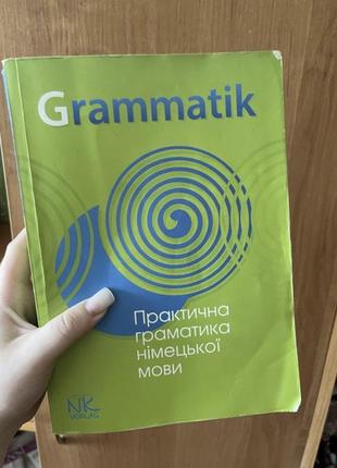 Grammatik немецкая книжка