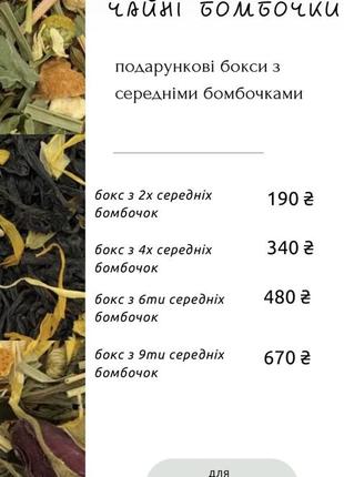 Чайные бомбочки