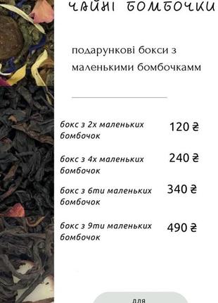 Чайные бомбочки