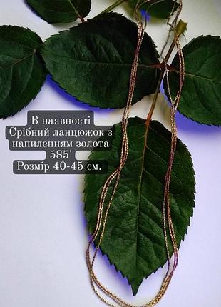 Цепочка,серебряная цепочка