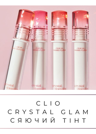 Clio crystal glam tint тінт 03