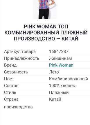 Распродажа! 1+1=3, топ pink woman.4 фото