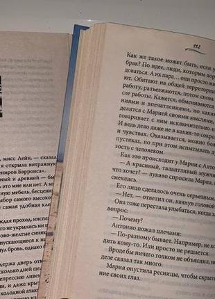 Два цікаві романи, російською мовою2 фото