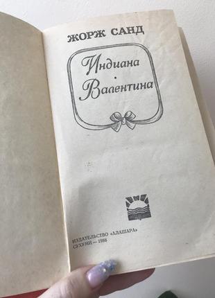 Книга 1971 р « индиана - валентина»2 фото