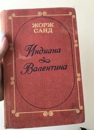 Книга 1971 р « индиана - валентина»1 фото