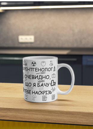 Горнятко з принтом для лікаря рентгенолога