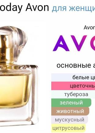 Парфюмированная вода avon tta today 100 ml лимитированная коллекция4 фото