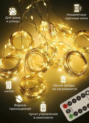 Красивая гирлянда штора роса светодиодная. интерьерная гирлянда с пультом. штора капля...