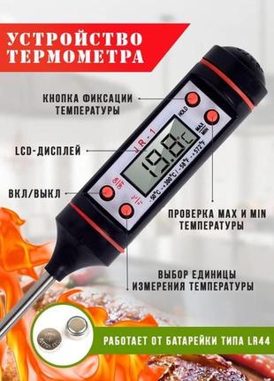 Термометр цифровий кухонний градуcник харчовий з щупом з нержавіючої сталі для їжі jr-1 + -50 ... + 300 ºc10 фото