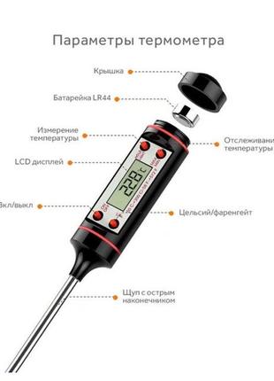 Термометр цифровий кухонний градуcник харчовий з щупом з нержавіючої сталі для їжі jr-1 + -50 ... + 300 ºc6 фото