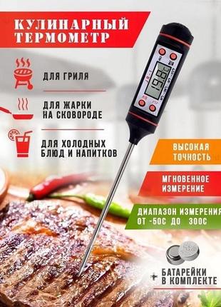 Термометр цифровий кухонний градуcник харчовий з щупом з нержавіючої сталі для їжі jr-1 + -50 ... + 300 ºc9 фото
