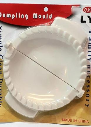 Пластикова форма для ліплення чебуреків та пиріжків (чебуречниця) діаметр 18 см8 фото