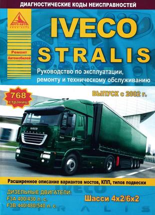 Iveco stralis. руководство по ремонту и эксплуатации. книга