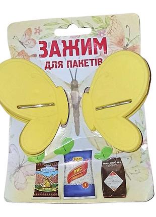 Зажимы для пакетов "бабочки"