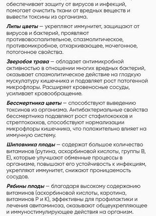 Эликсир для иммунитета