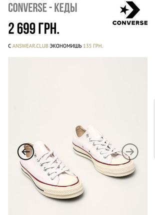Кеди converse