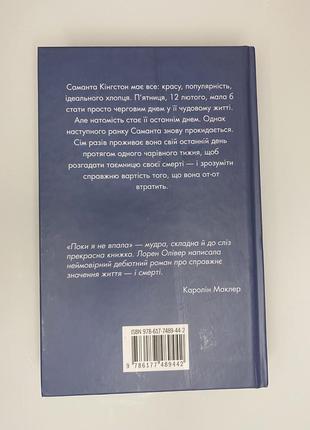 Лорен оливер «пока я не упала»2 фото