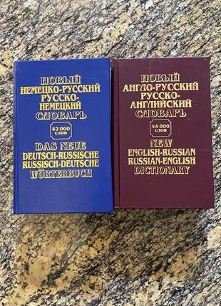 Словари. две книги