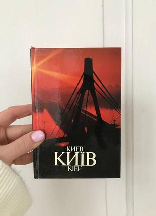 Винтаж винтажный мерч книга киев каштан