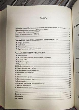 Набір книг по саморозвитку: "особисті кордони","стоїцизм","мудрість жінки","долаємо співзалежність"9 фото