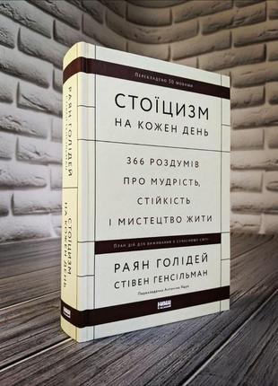 Набір книг по саморозвитку: "особисті кордони","стоїцизм","мудрість жінки","долаємо співзалежність"2 фото