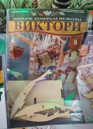 Журнал. виктори. корабель адмірала нельсона.1 фото