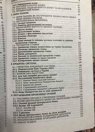 Книга «гроши и денежно-кредетная политика», о. гриценко5 фото