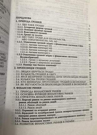 Книга «гроши и денежно-кредетная политика», о. гриценко4 фото