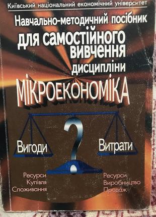 Книга «мікроекономіка»1 фото