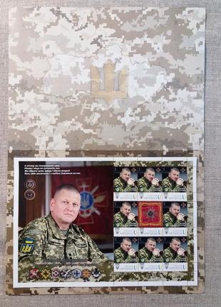Буклет з блоком марок генерал в. залужний головнокомандувач збройних сил україни